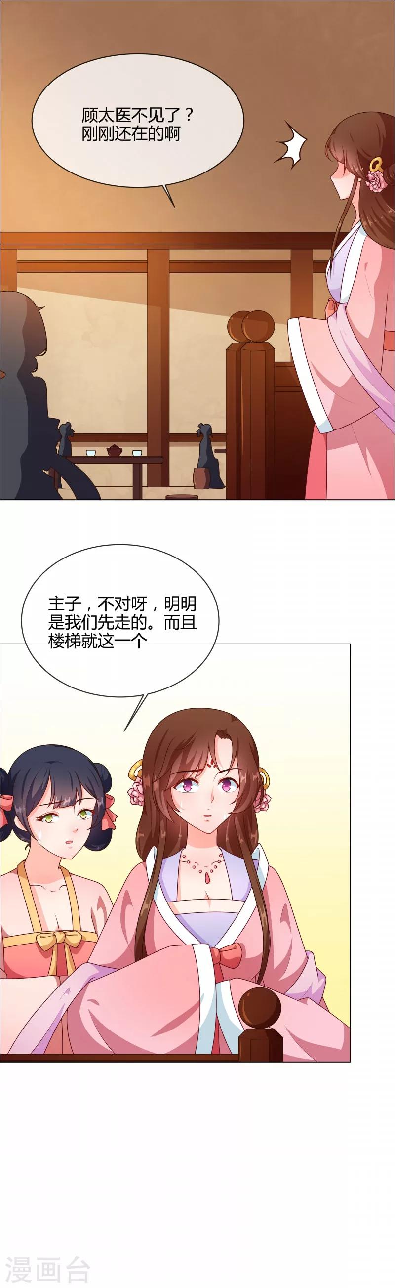 天才小毒妃芸汐小说漫画,第70话 王妃你心虚什么1图