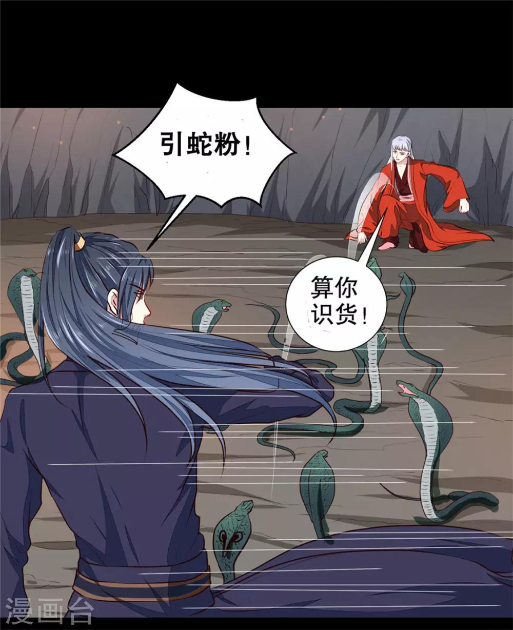 天才小毒妃之芸汐传结局漫画,第182话 我不会放过你的1图