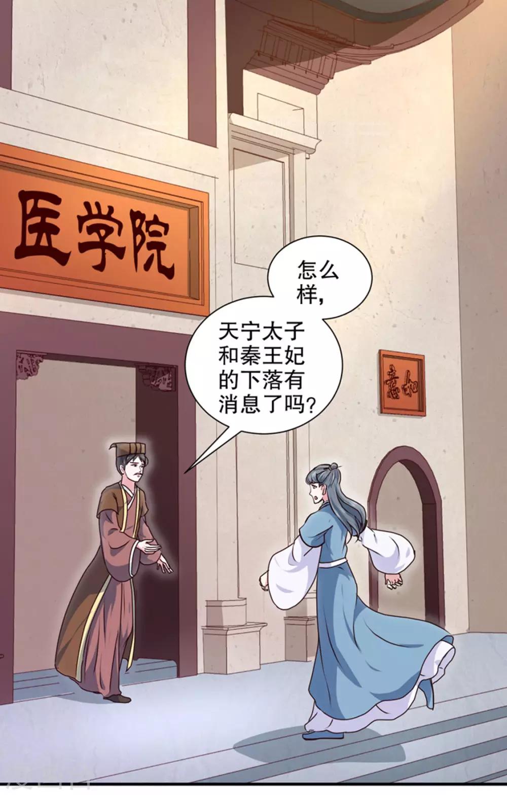 天才毒妃芸汐传小说漫画,第168话 你为什么不说话1图