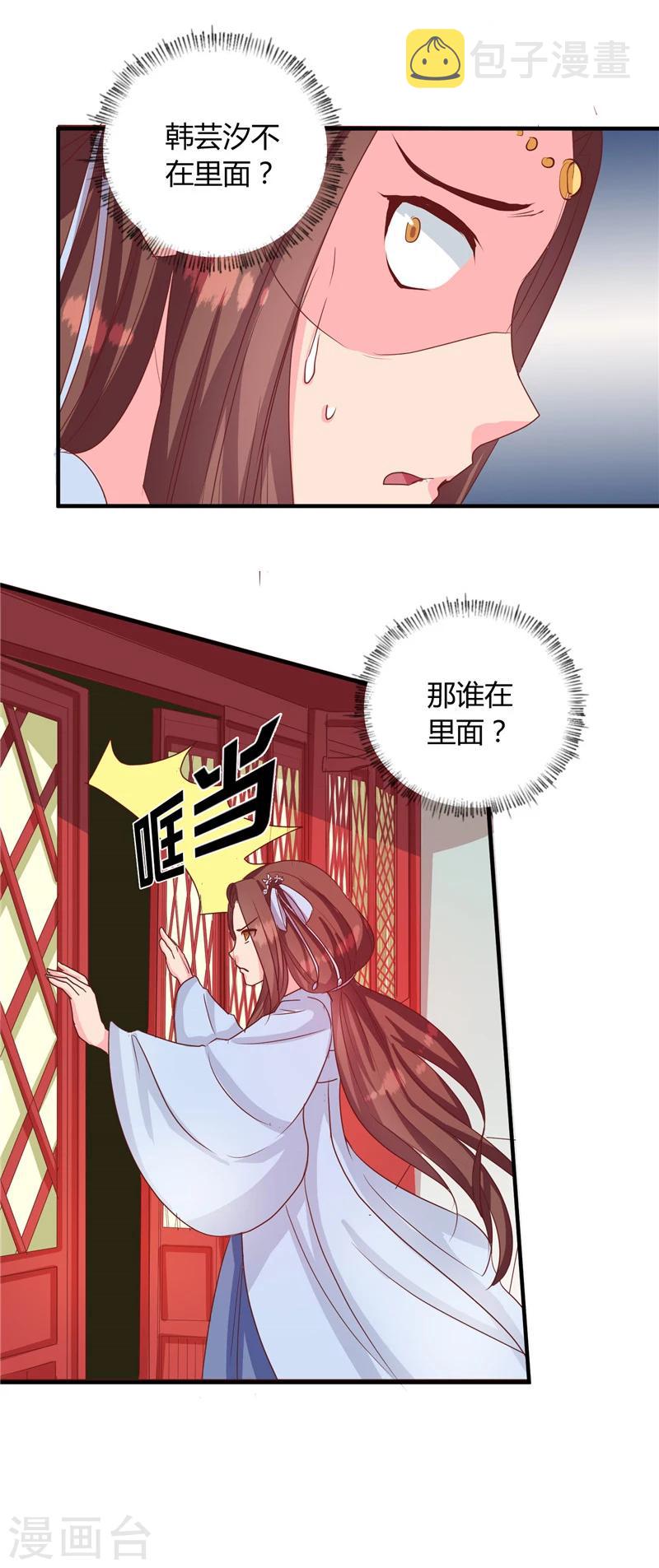 天才毒妃芸汐传小说漫画,第116话 丢人的东西2图