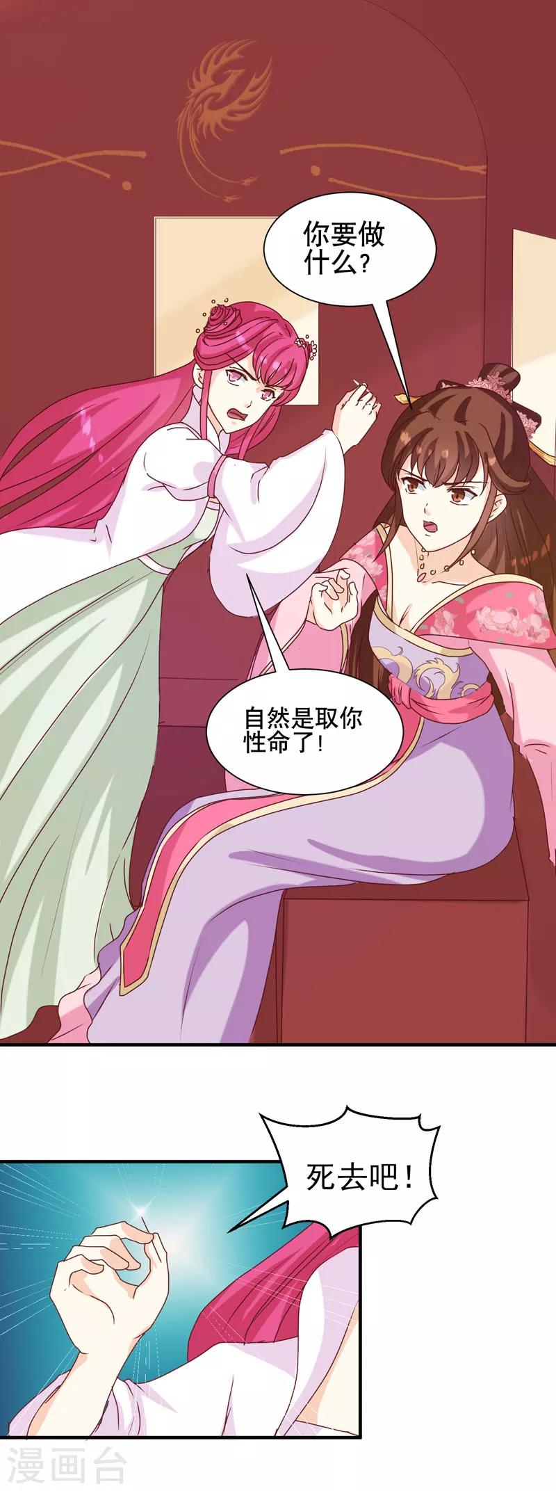 天才小毒妃和芸汐传区别漫画,第150话 信任？2图