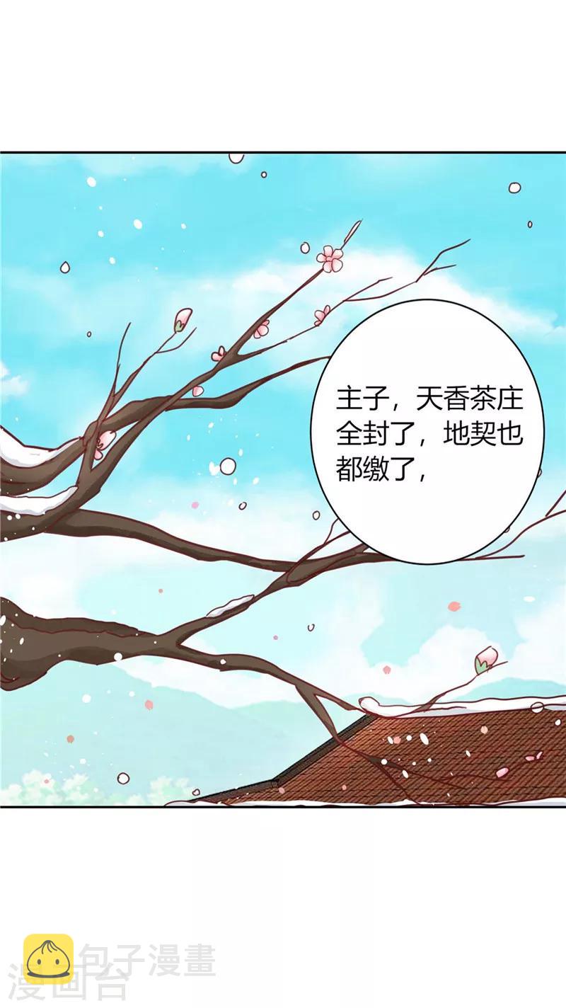 天才小毒妃芸汐小说漫画,第113话 梅花宴1图