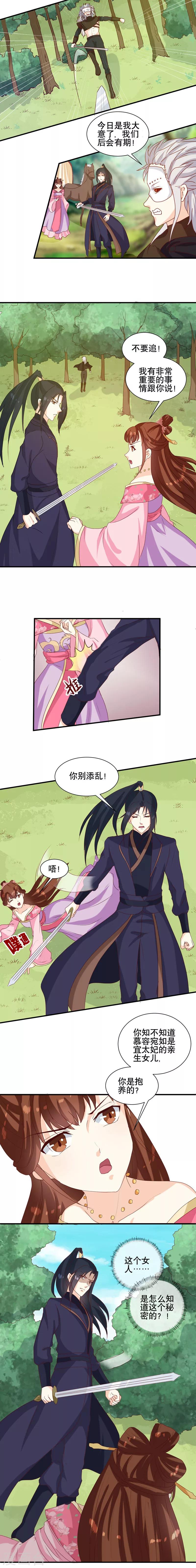天才小毒妃之芸汐传奇漫画,第150话 信任？2图