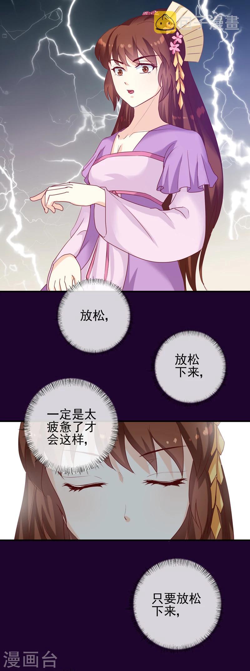 天才小毒妃芸汐小说漫画,第146话 有孕了？2图