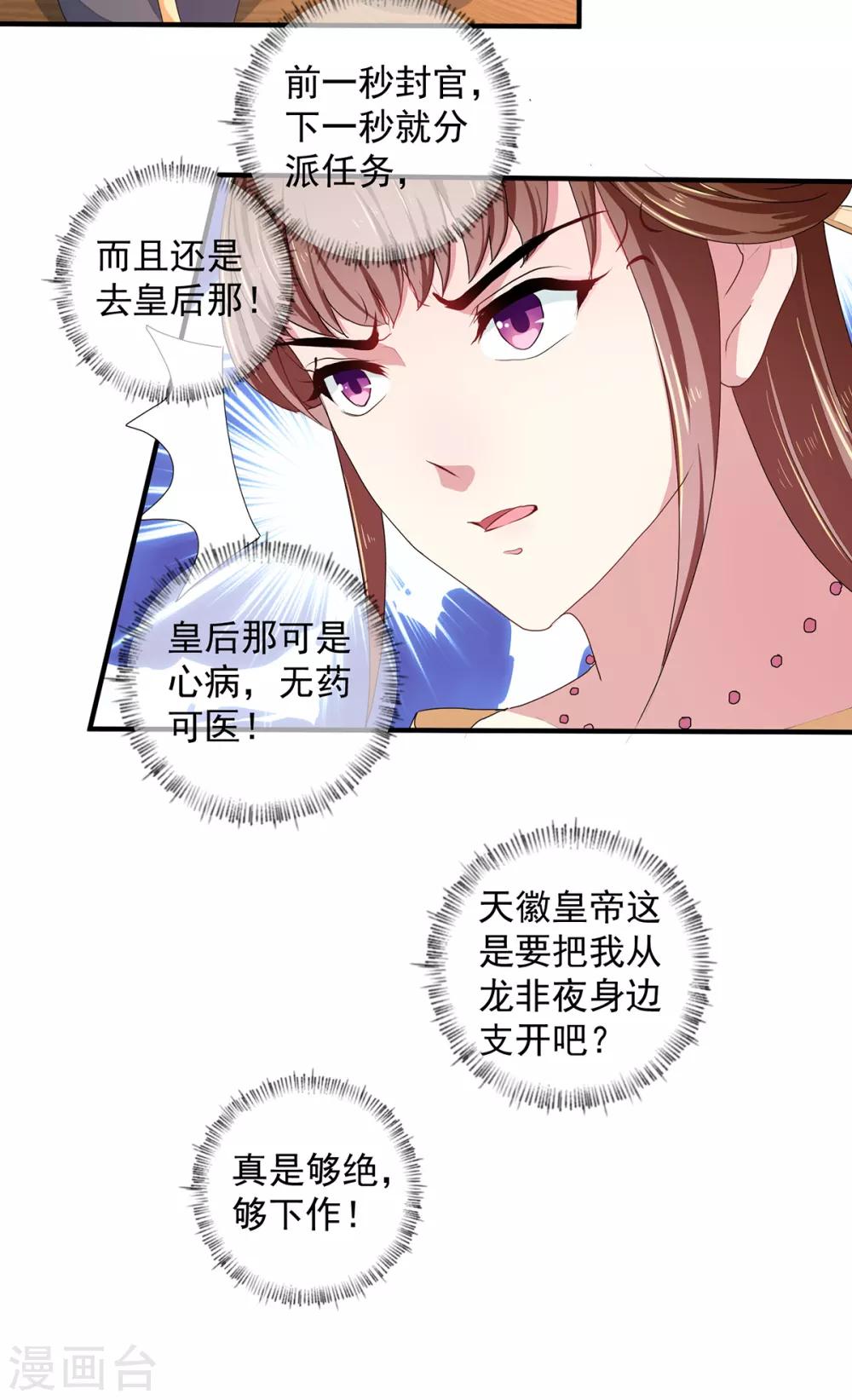 芸汐传天才小毒妃小说漫画,第214话 暗潮汹涌1图