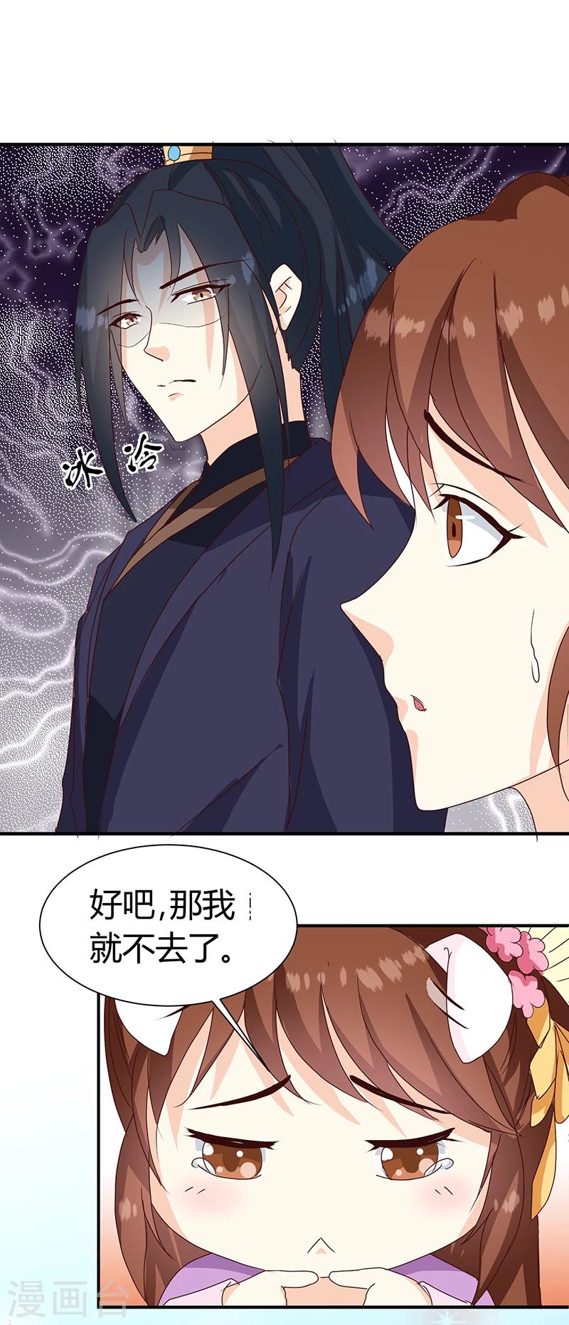 天才小毒妃之芸汐传奇漫画,第126话 带你去药城2图