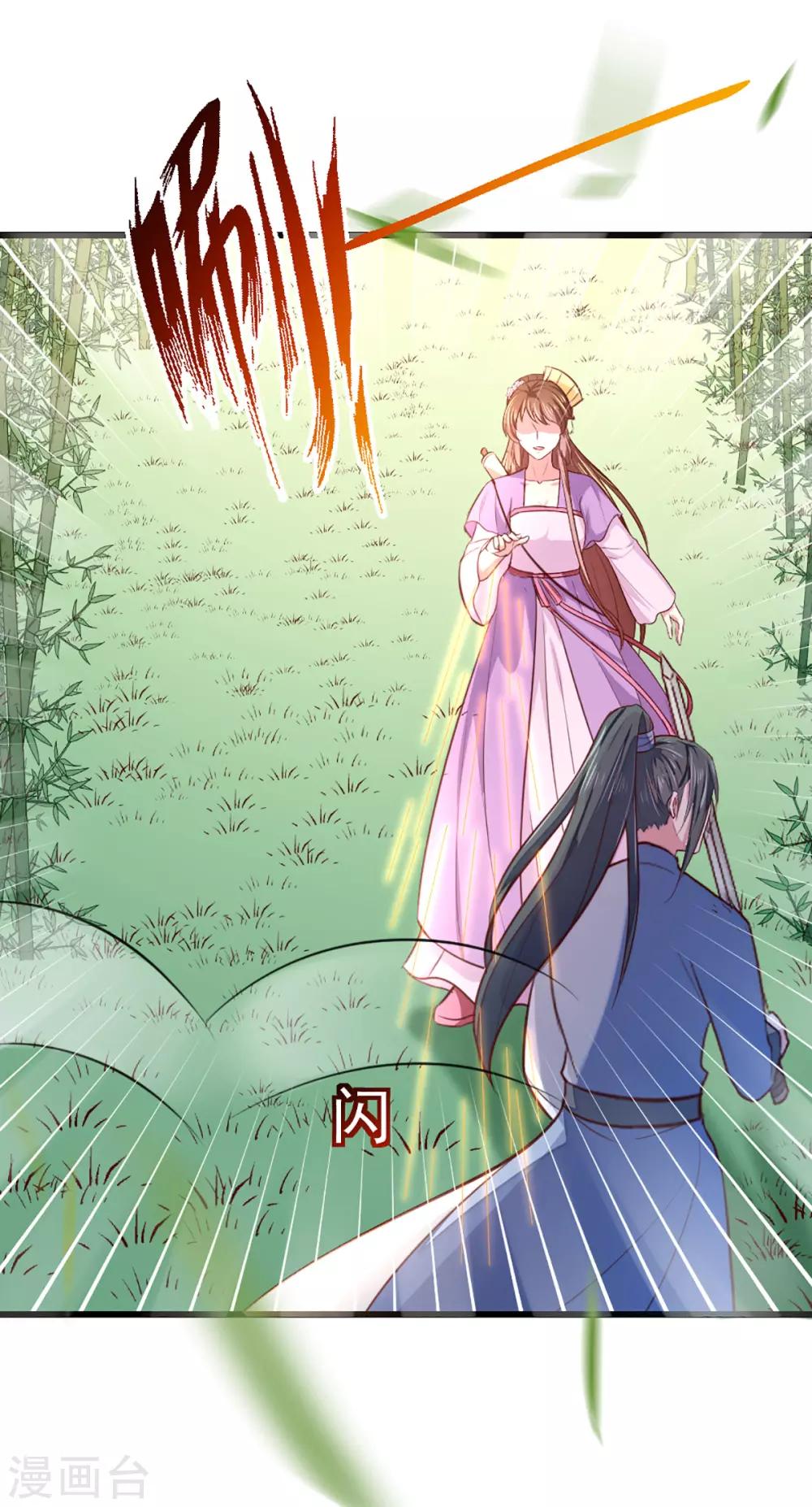 天才小毒妃之芸汐传奇漫画,第209话 你还不过来？2图