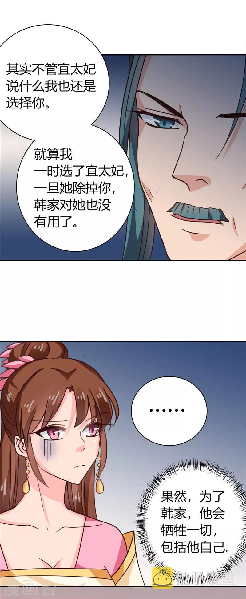 天才小毒妃之芸汐传奇漫画,第103话 韩芸汐，想耍赖？1图