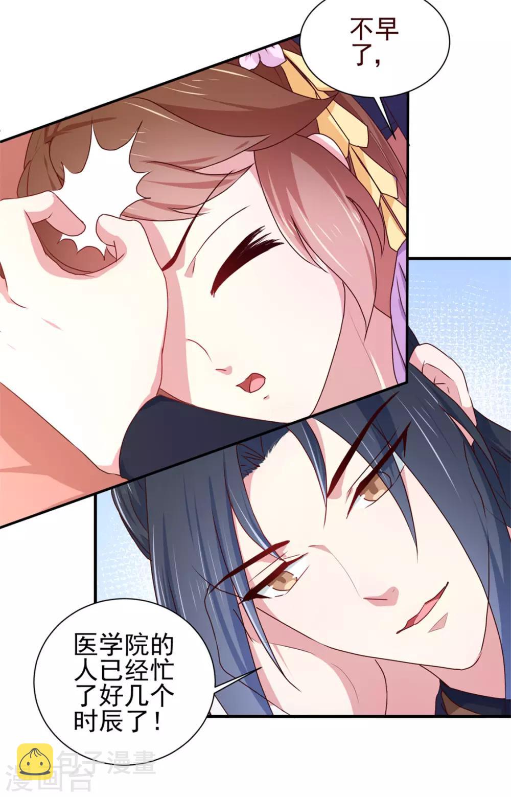 天才小毒妃芸汐小说漫画,第170话 医城、药城1图