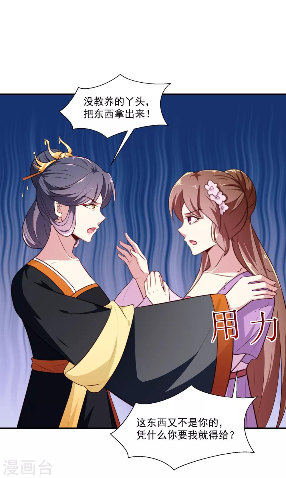 天才小毒妃之芸汐传奇漫画,第197话 又见面了2图