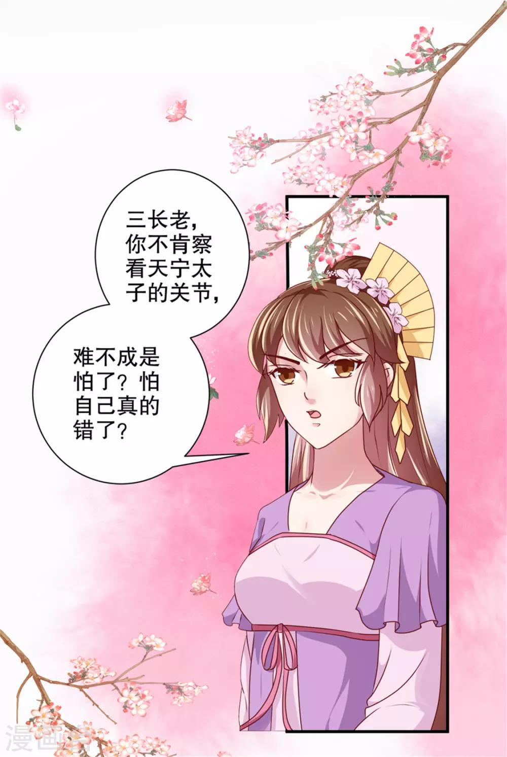 天才毒妃芸汐传小说漫画,第172话 谈条件！1图