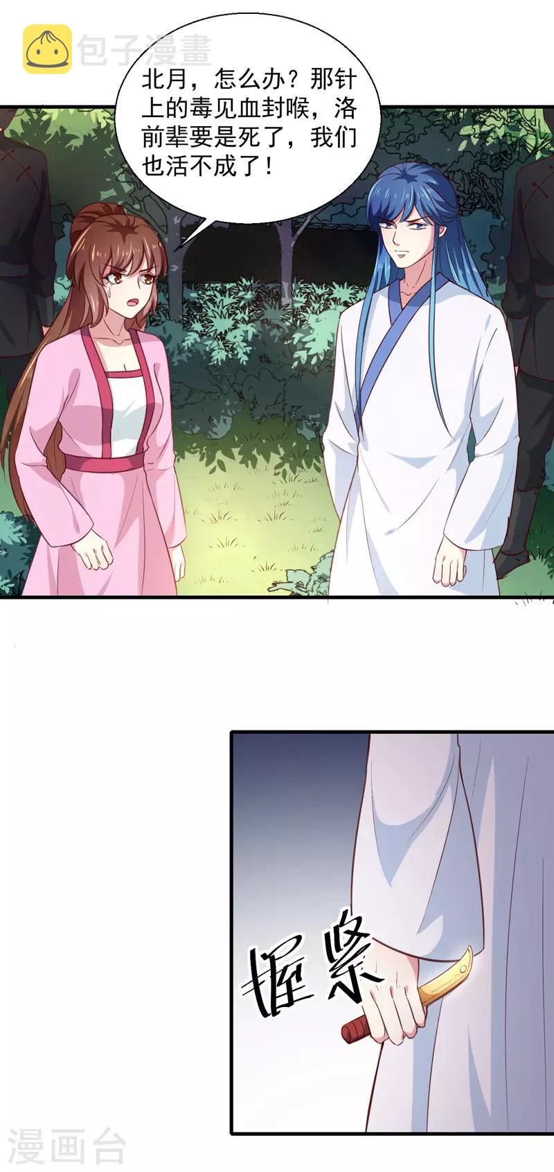 天才小毒妃之芸汐传奇漫画,第165话 太子被劫2图