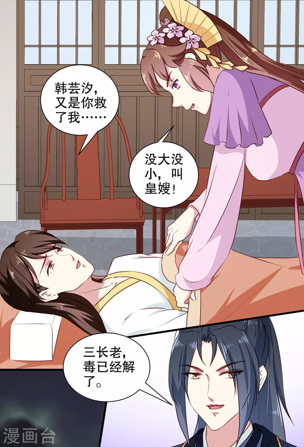 天才毒妃芸汐传小说漫画,第192话 没有赢家1图