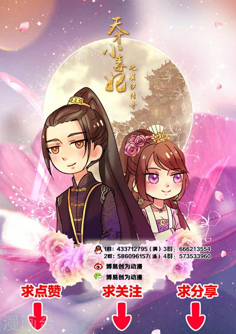 天才小毒妃之芸汐传奇漫画,第57话 公平吗？1图