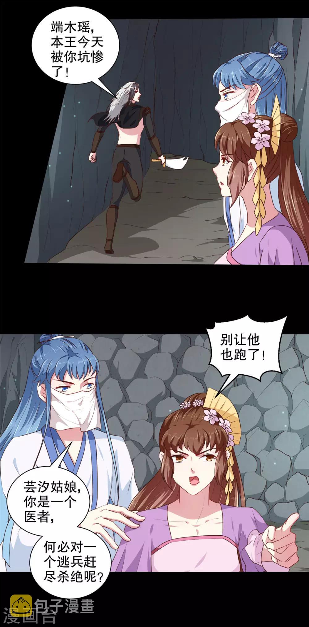 天才小毒妃之芸汐传奇漫画,第184话 冤家路窄2图