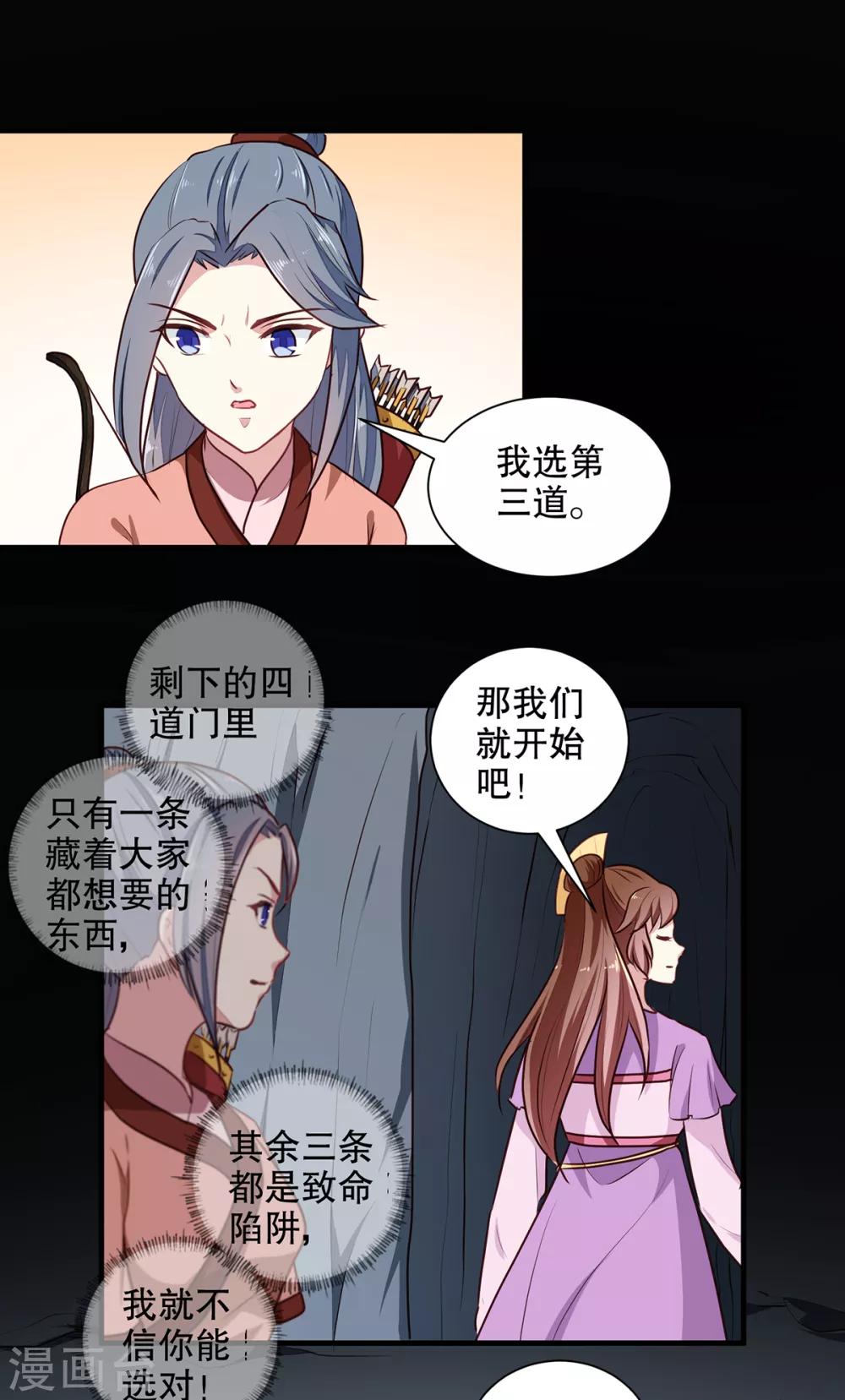 天才毒妃芸汐传小说漫画,第200话 打赌1图