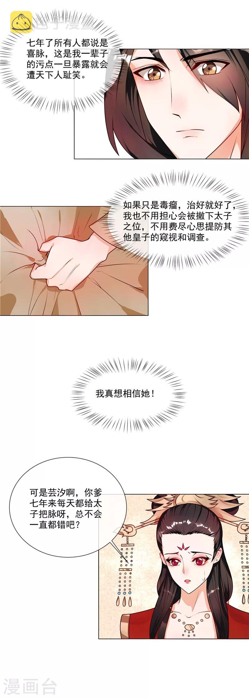 天才小毒妃芸汐小说漫画,第47话 击败神医1图