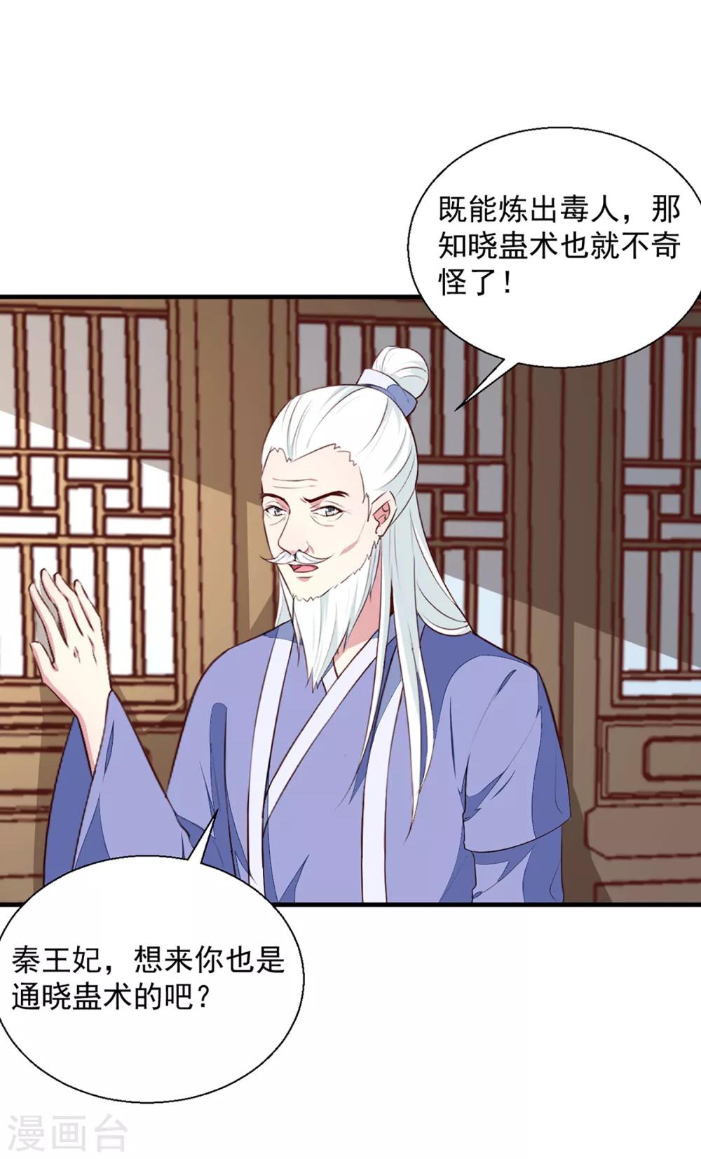 天才小毒妃芸汐小说漫画,第193话 本王是你的一切2图