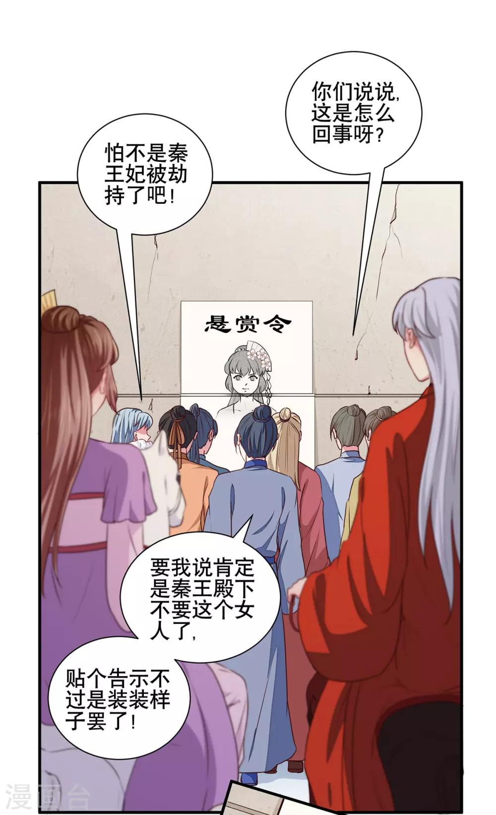 天才小毒妃之芸汐传奇漫画,第206话 初探身世之谜1图