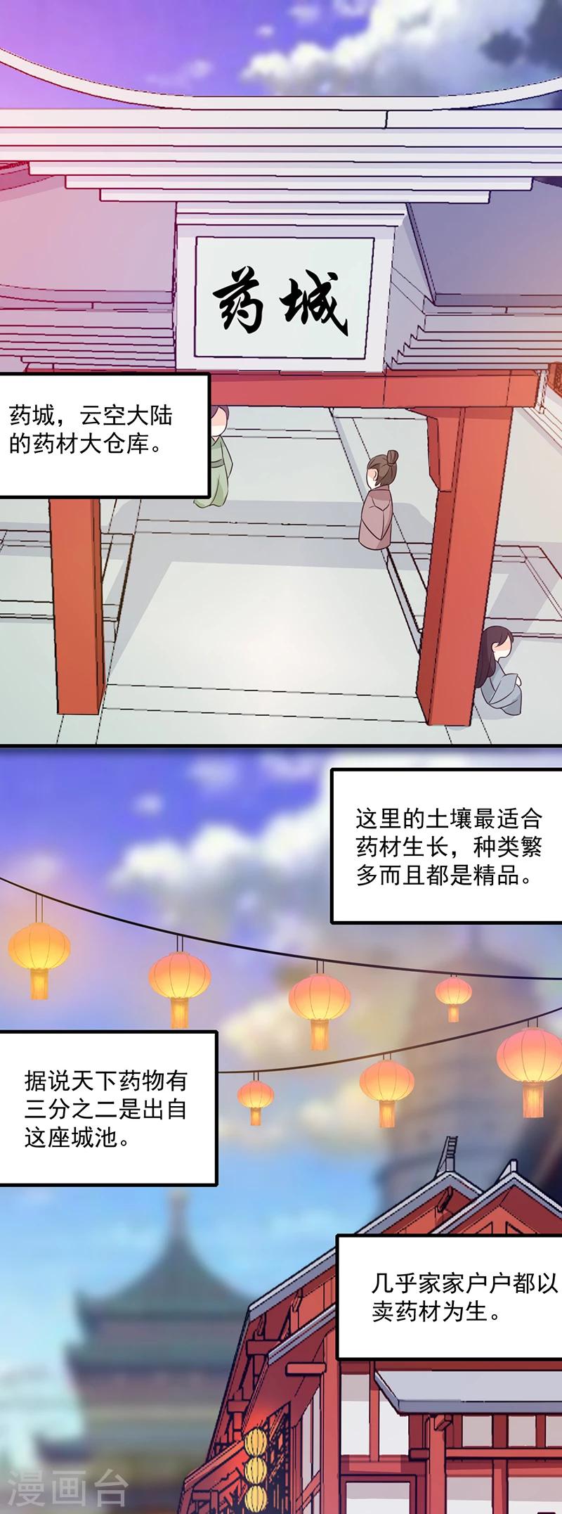 天才小毒妃和芸汐传区别漫画,第127话 找到你了！2图