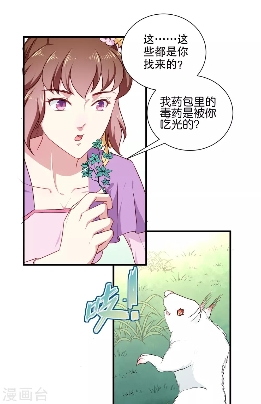 天才小毒妃芸汐小说漫画,第190话 搜捕秦王妃！1图