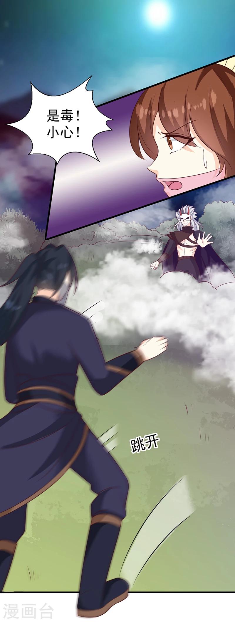 天才小毒妃之芸汐传奇漫画,第127话 找到你了！1图