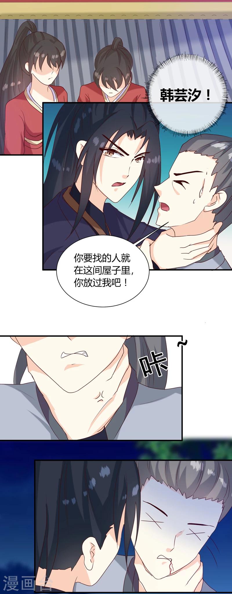 天才小毒妃之芸汐传结局漫画,第138话 骨香？1图