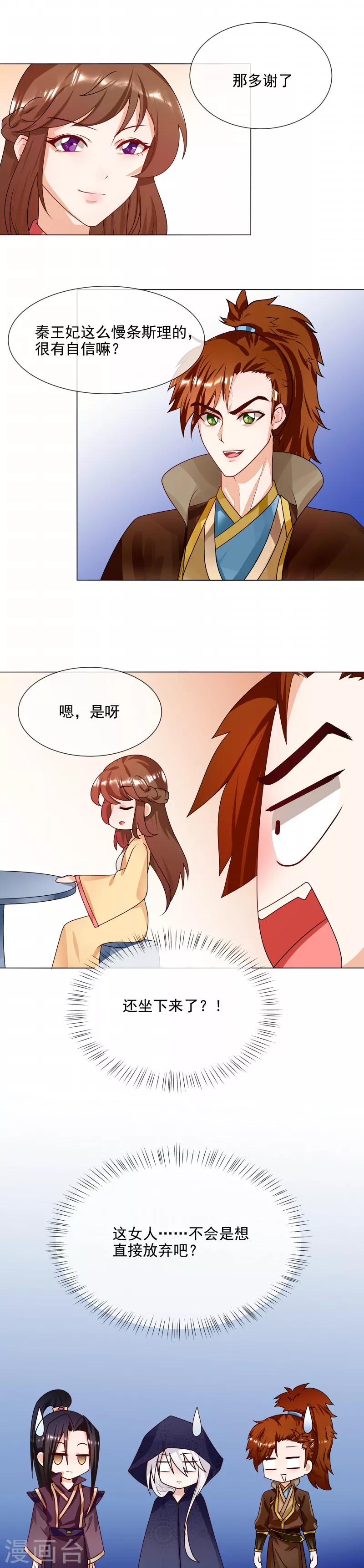 天才小毒妃芸汐小说漫画,第58话 直接放弃1图