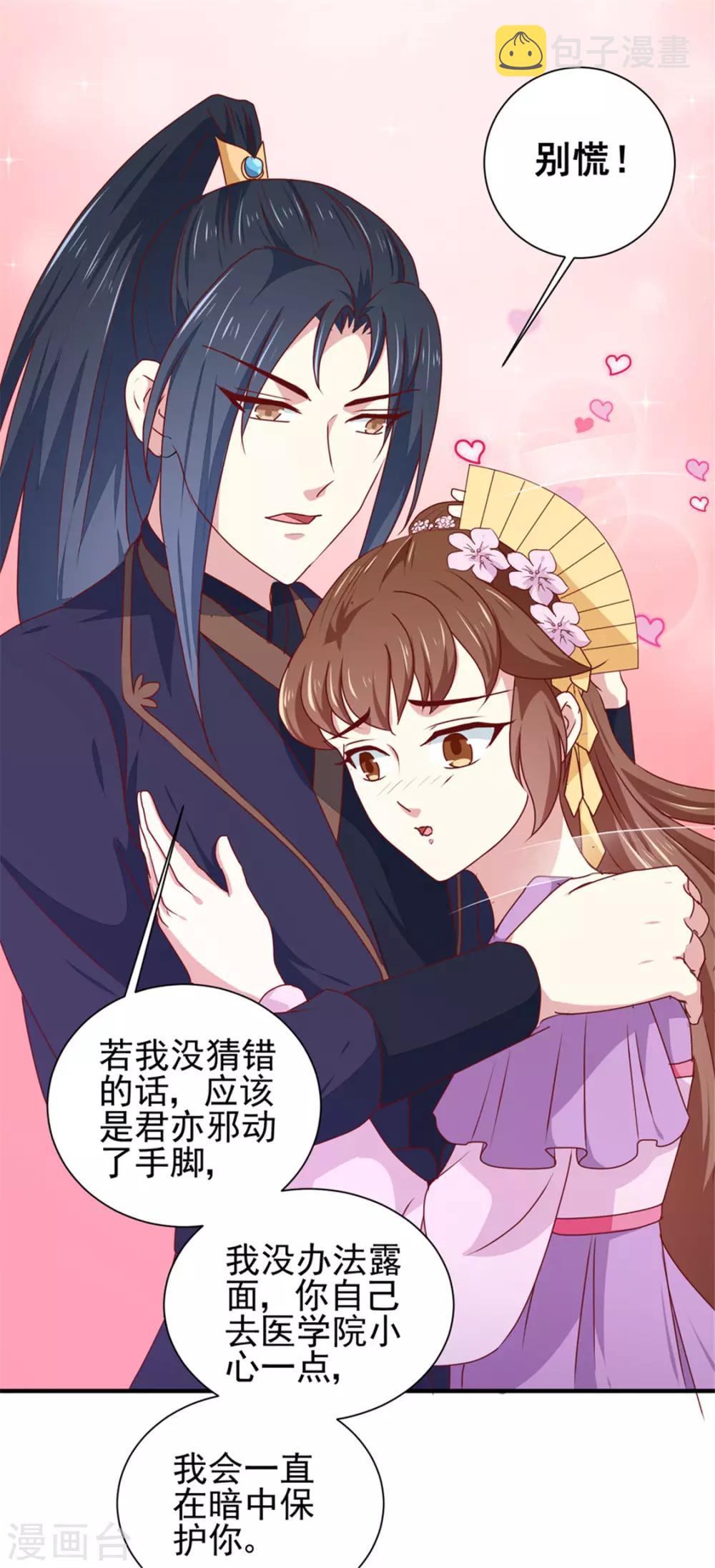 天才小毒妃之芸汐传奇漫画,第170话 医城、药城1图