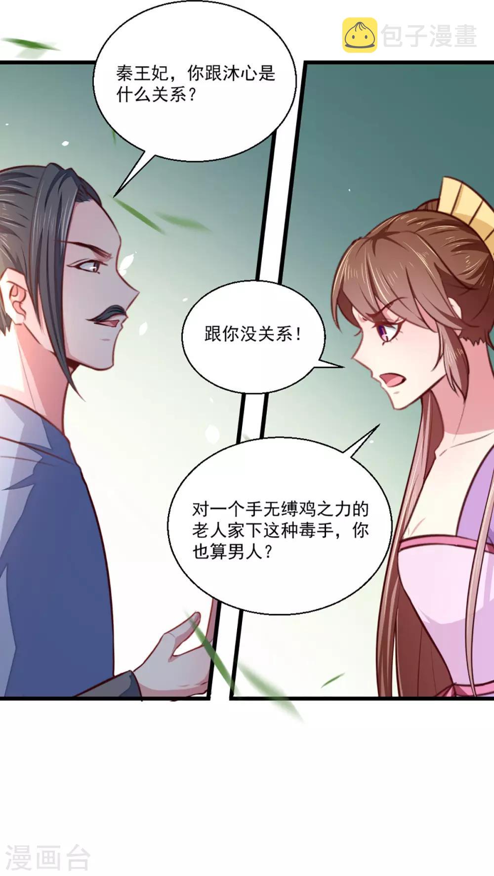 天才小毒妃芸汐传第二部小说漫画,第209话 你还不过来？2图