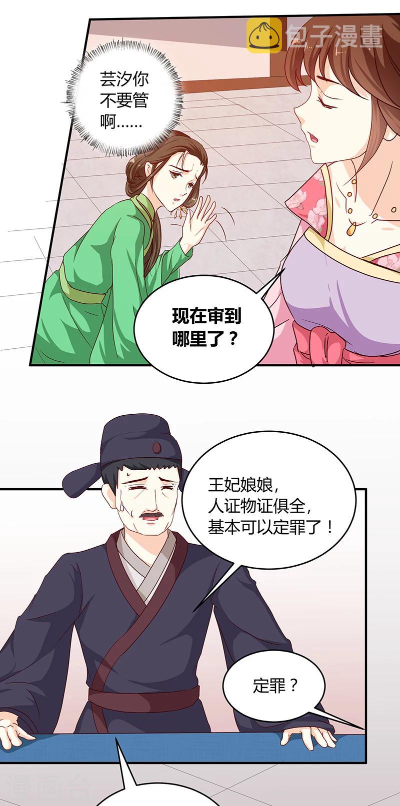 天才小毒妃和芸汐传区别漫画,第132话 调查真相1图