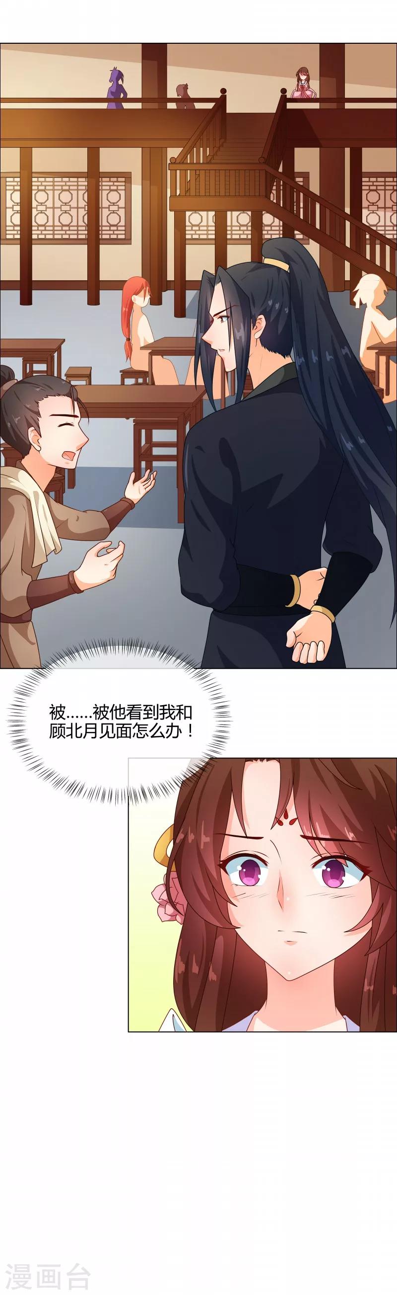 天才小毒妃之芸汐传奇漫画,第70话 王妃你心虚什么2图