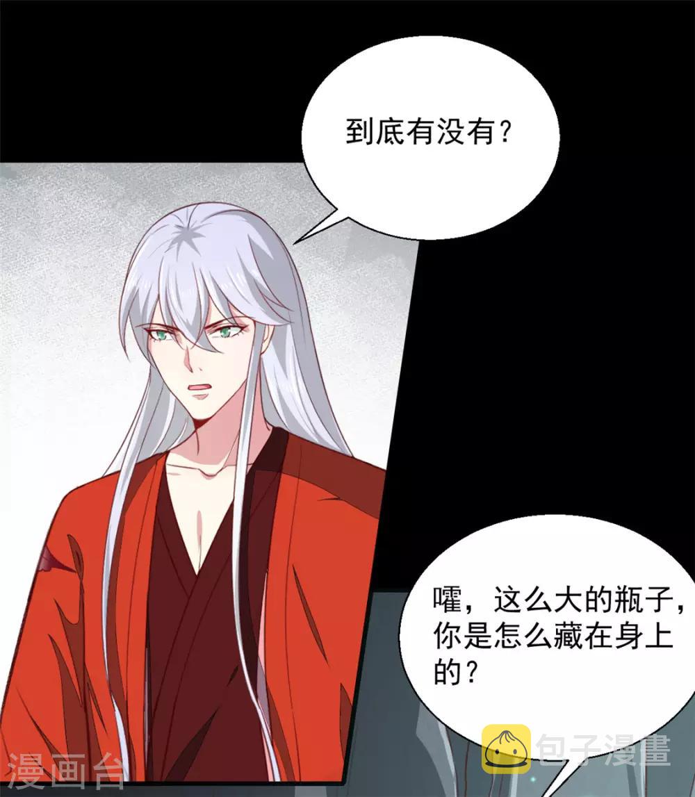天才小毒妃之芸汐传奇漫画,第181话 坠入蛇窟2图