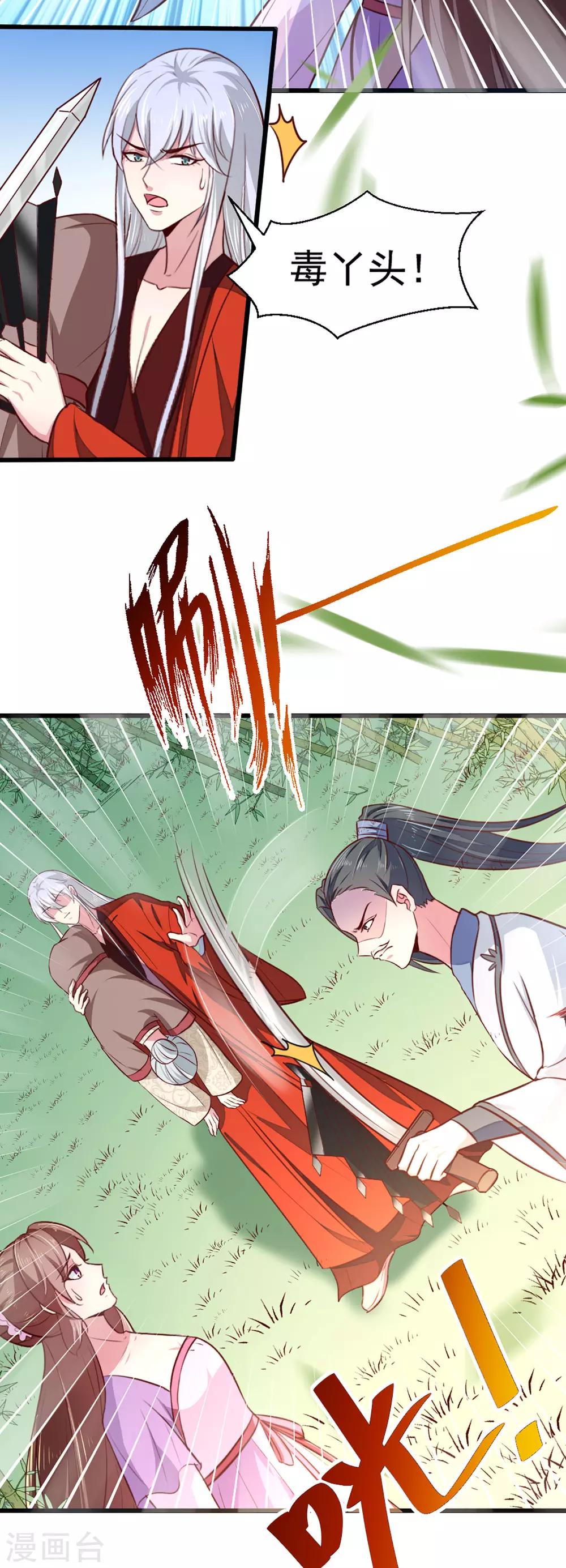 天才小毒妃之芸汐传奇漫画,第209话 你还不过来？2图