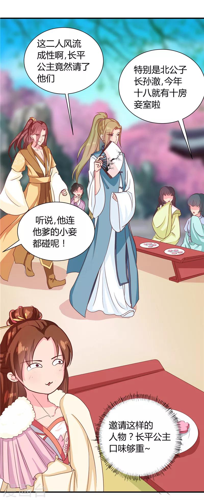 天才小毒妃芸汐传第二部小说漫画,第114话 不敢跟女人比？1图