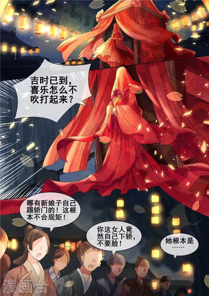 天才小毒妃芸汐传第二部小说漫画,第4话 谣言止于打脸2图