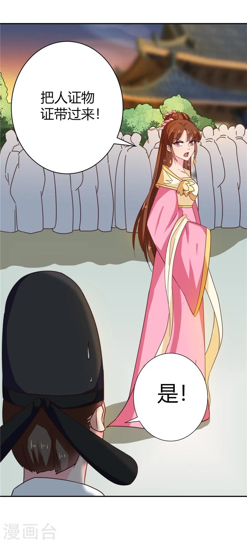 天才小毒妃和芸汐传区别漫画,第105话 深层扫描1图