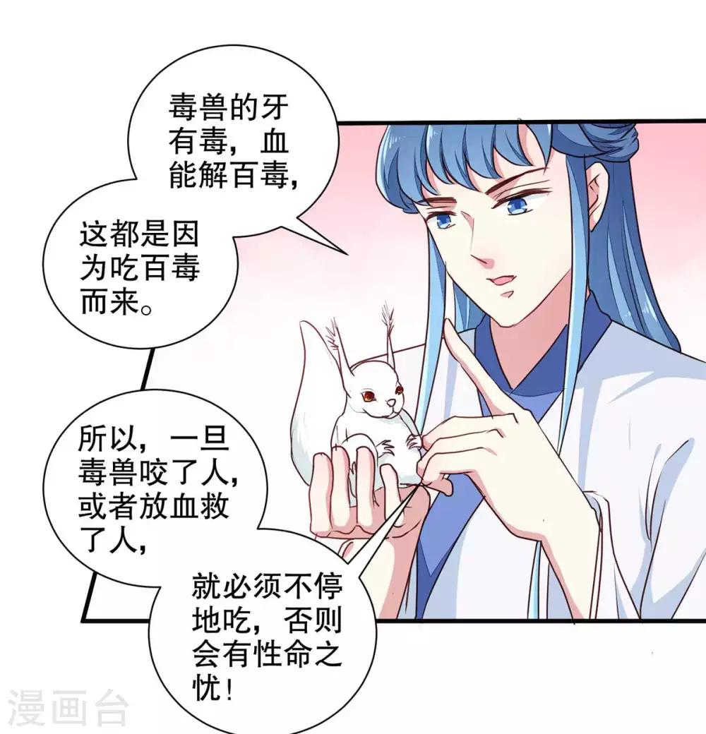 天才小毒妃芸汐传第二部小说漫画,第196话 毒草库2图