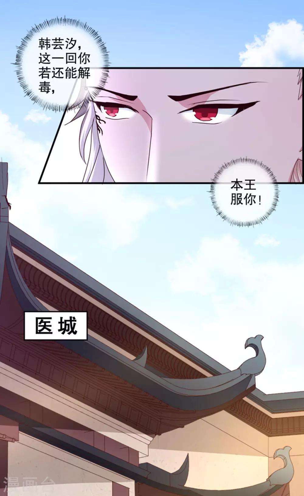 天才毒妃芸汐传小说漫画,第168话 你为什么不说话2图