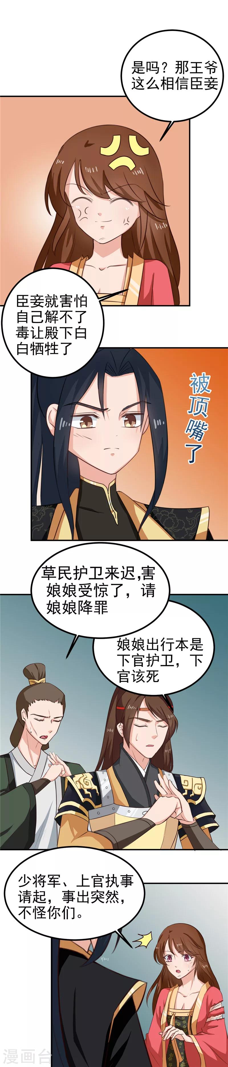 天才小毒妃芸汐传小说漫画,第94话 韩云汐，你害怕什么1图