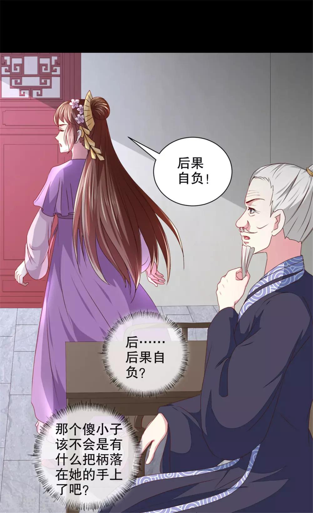 天才小毒妃和芸汐传区别漫画,第174话 后果自负2图