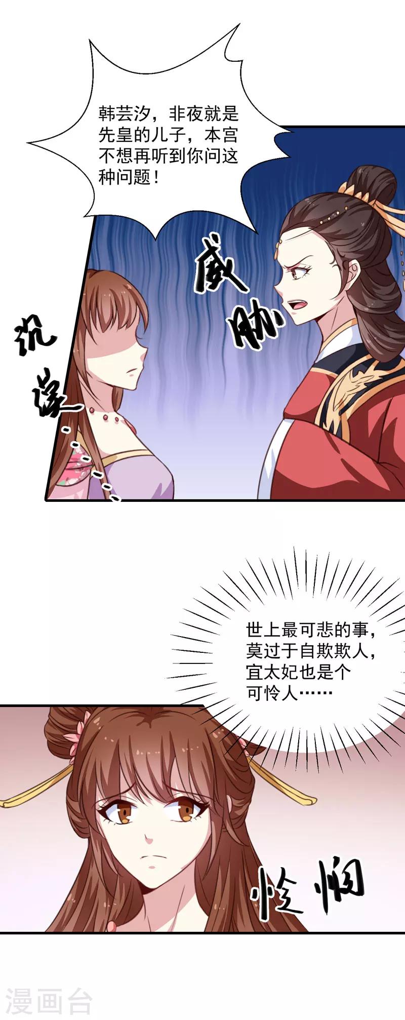 天才小毒妃之芸汐传结局漫画,第153话 交易1图