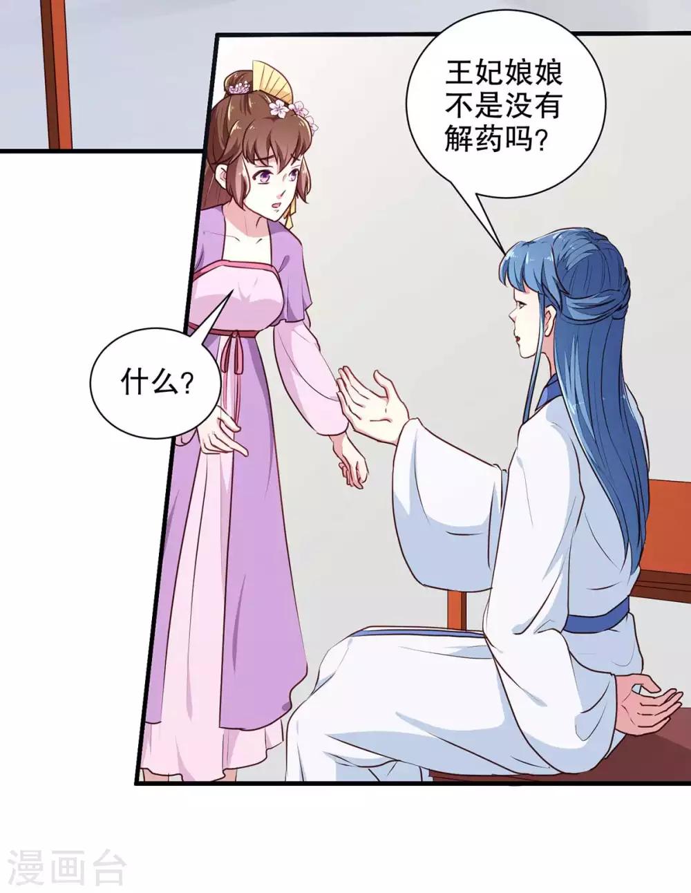 天才小毒妃芸汐传第二部小说漫画,第196话 毒草库1图