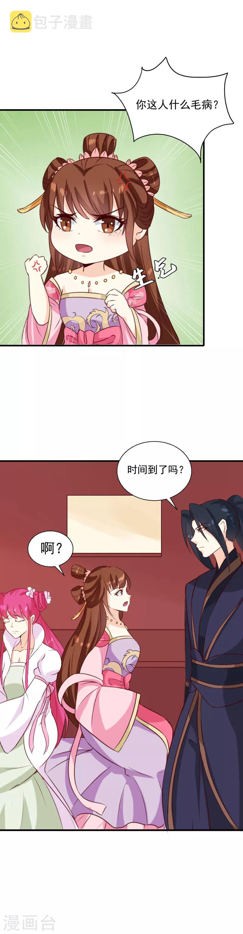 天才小毒妃芸汐小说漫画,第151话 他是她的船1图