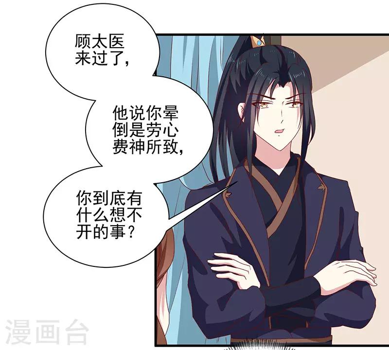 天才小毒妃芸汐小说漫画,第156话 来者不善1图