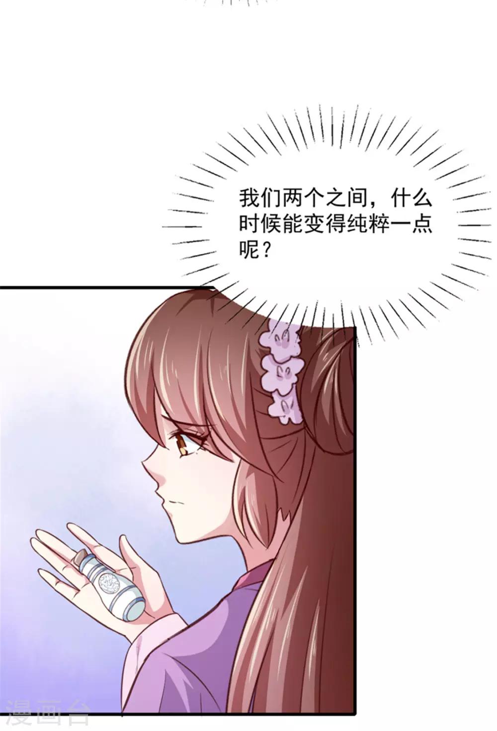 天才小毒妃芸汐传第二部小说漫画,第169话 你懂得什么是喜欢吗2图