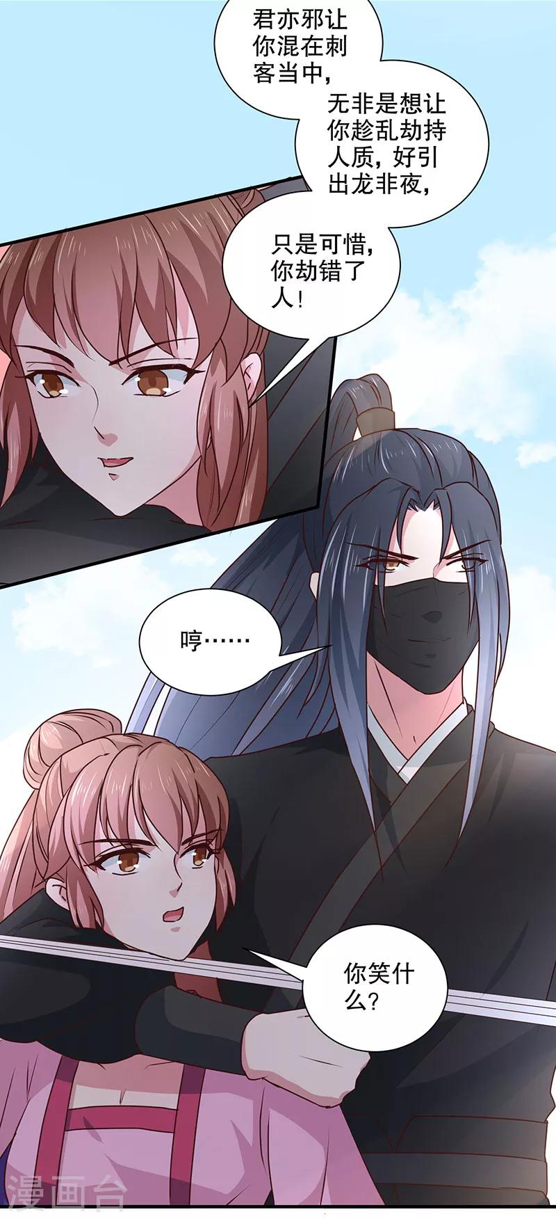 天才小毒妃之芸汐传奇漫画,第166话 我来救你了2图