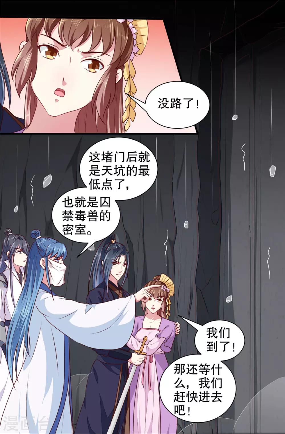 天才小毒妃芸汐传第二部小说漫画,第186话 我相信她！2图