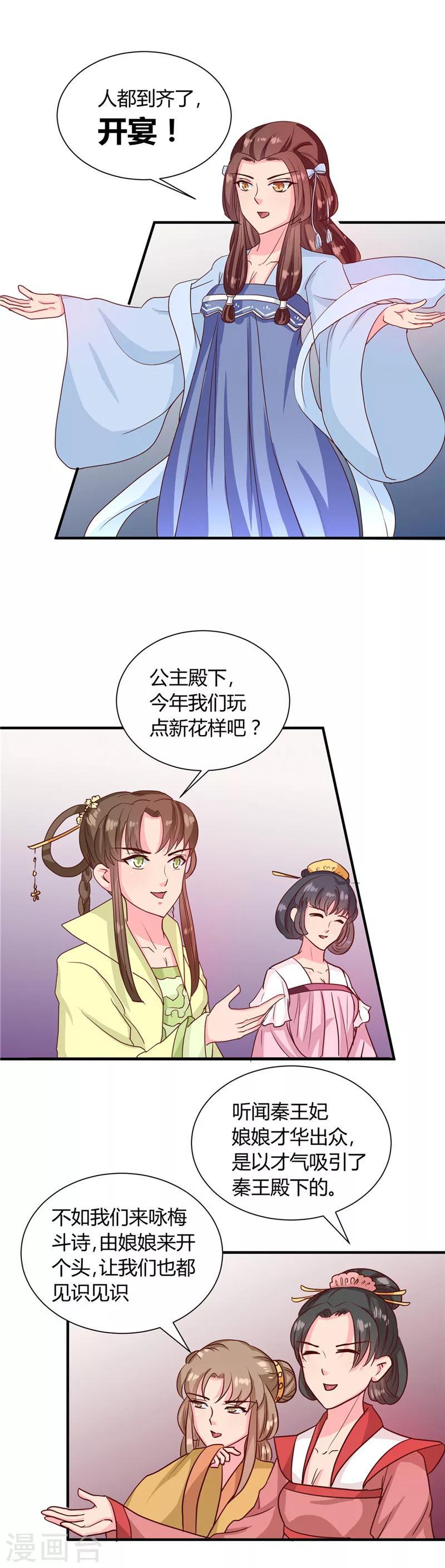 天才小毒妃芸汐传第二部小说漫画,第114话 不敢跟女人比？2图