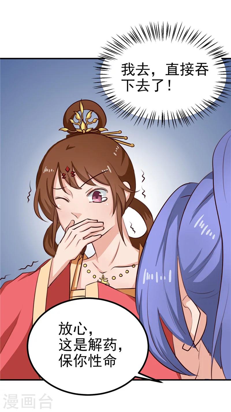 天才小毒妃之芸汐传奇漫画,第89话 等待，时机成熟1图